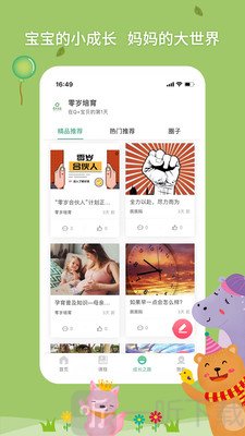 零岁培育