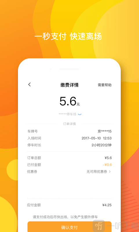 知行智达泊车