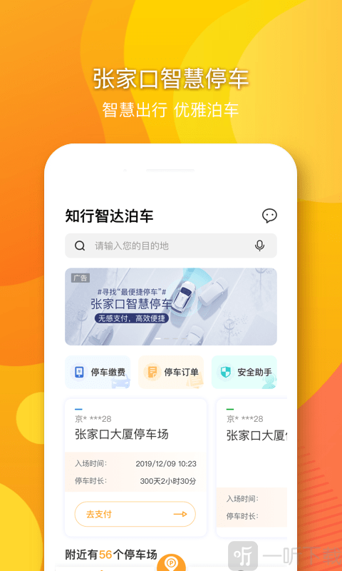知行智达泊车