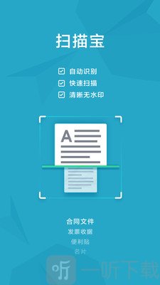 印象扫描宝