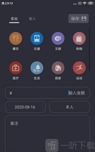 u记记账