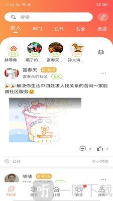 家家互互