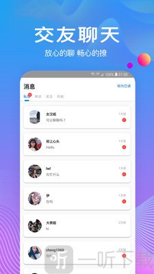 树洞倾诉