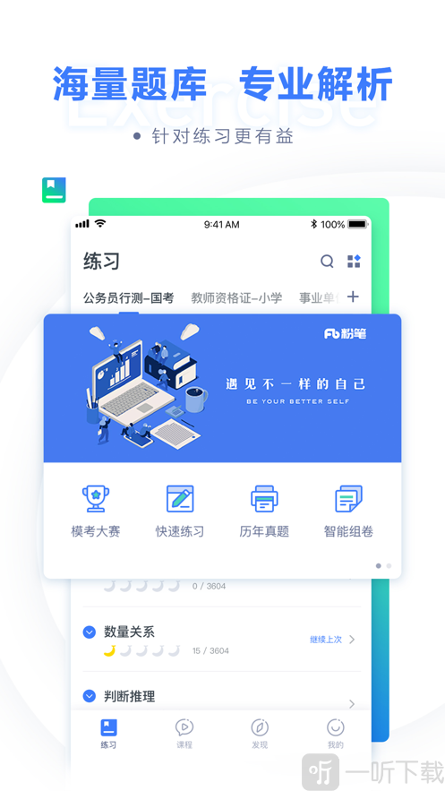 粉笔教育