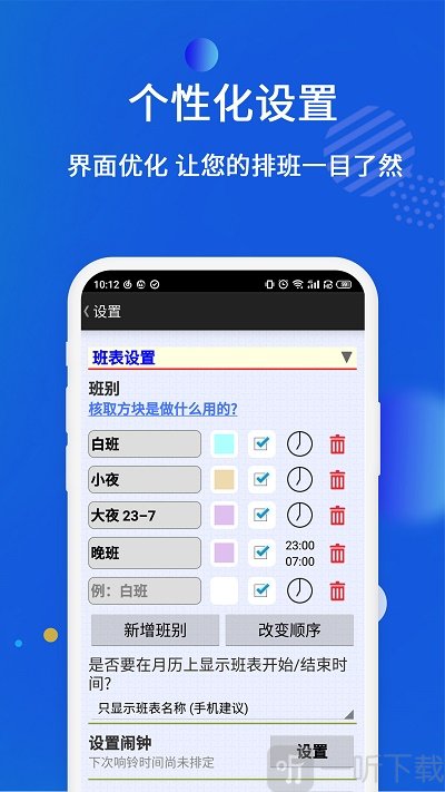 倒班排班表