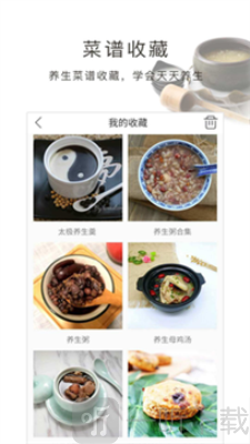 养生食谱