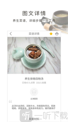 养生食谱
