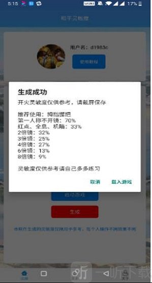 和平灵敏度app