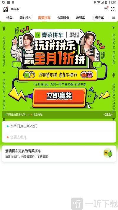 青菜拼车