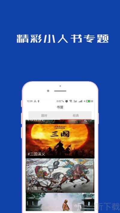 小人书连环画
