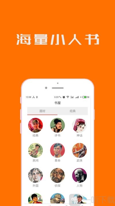 小人书连环画
