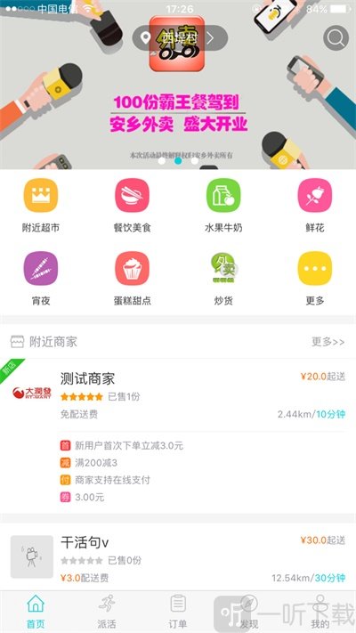 安乡外卖