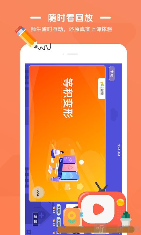 优优小班课最新版