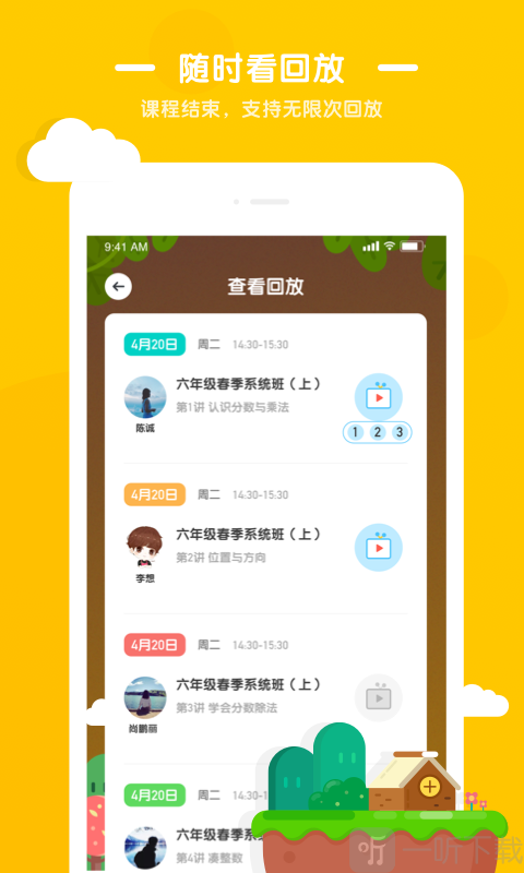 优优小班课最新版