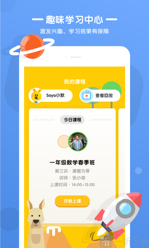 优优小班课最新版