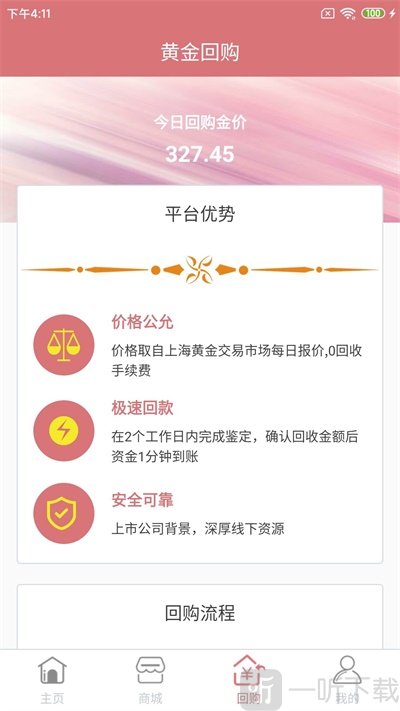 玖福黄金