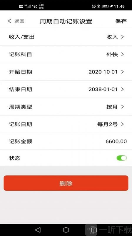 小明记账薄