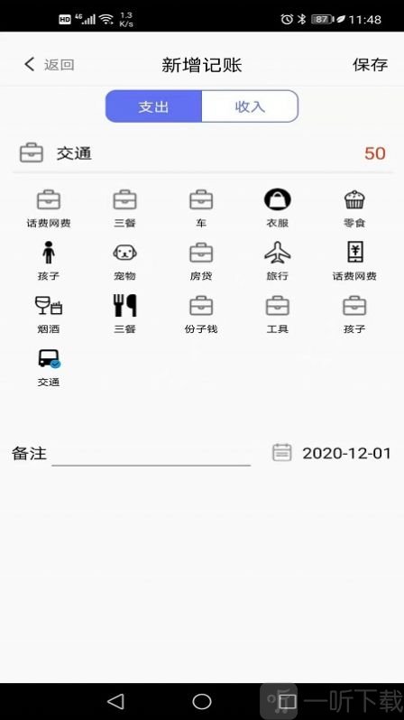 小明记账薄