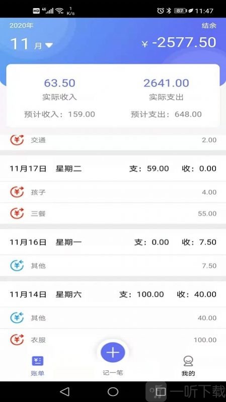 小明记账薄