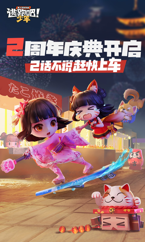 逃跑吧少年