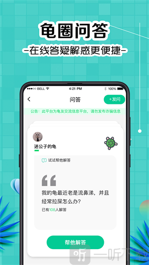 龟友圈