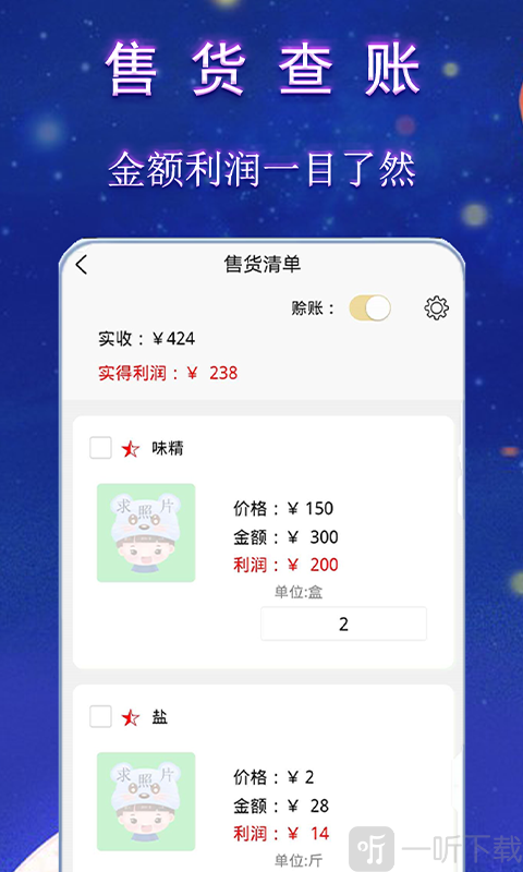 微销记账