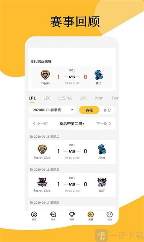 东南赛事