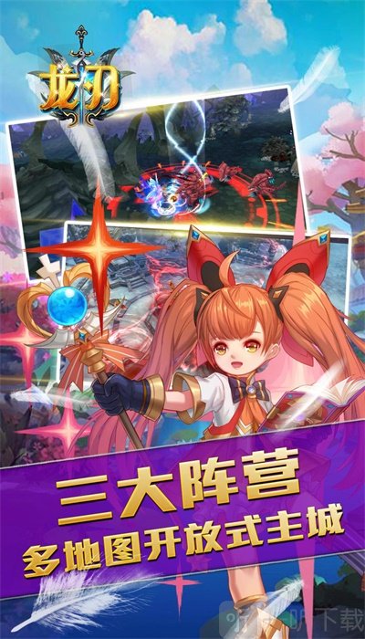龙刃手游