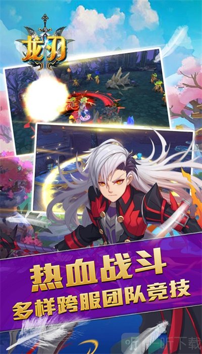 龙刃手游