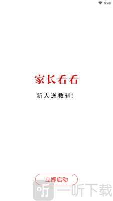 家长看看