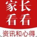 家长看看