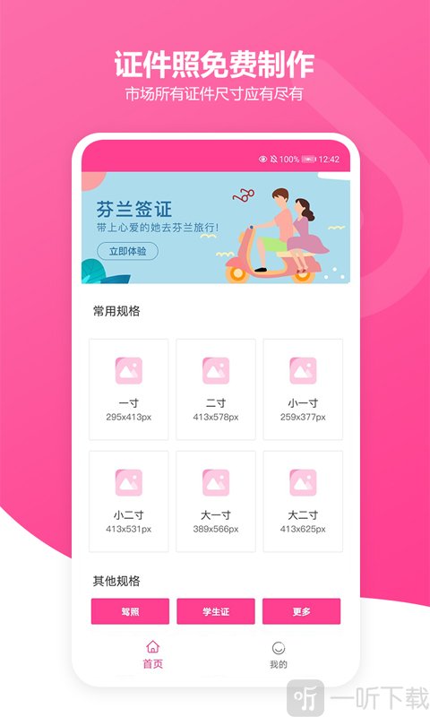 免费证件照胡胖子
