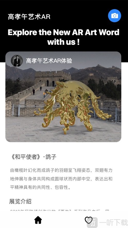 高孝午艺术AR