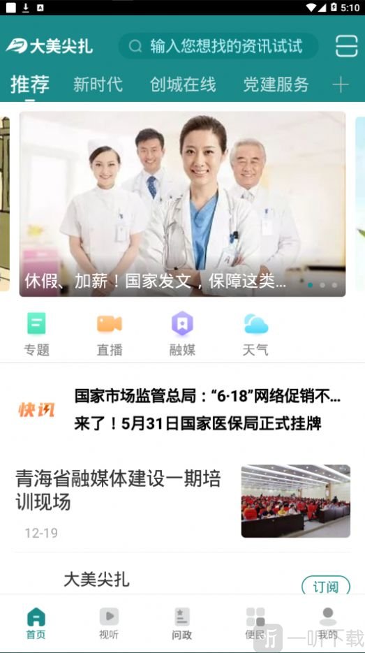 大美尖扎