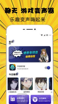 萌妹吃鸡变声器