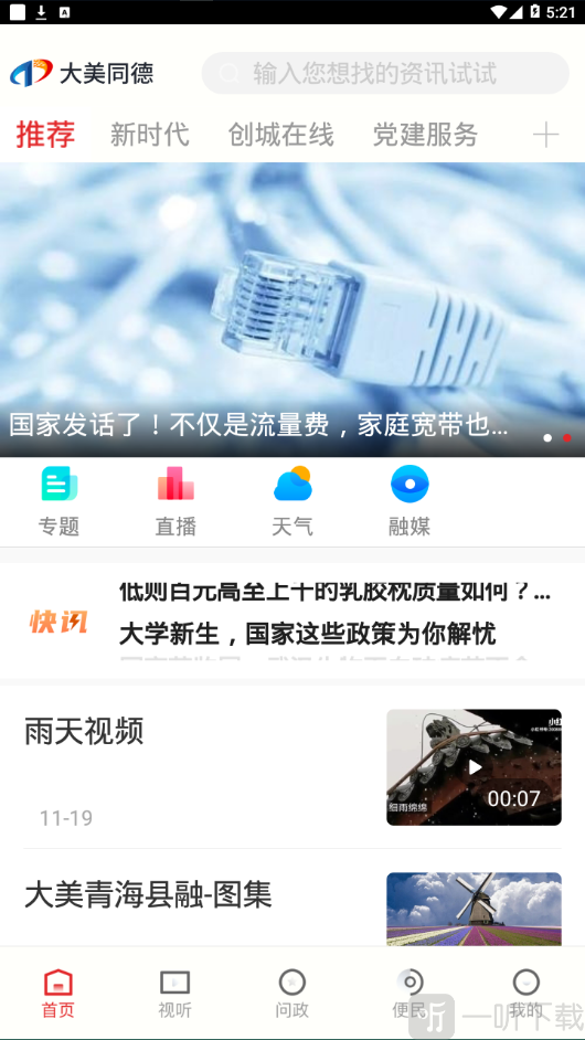 大美同德