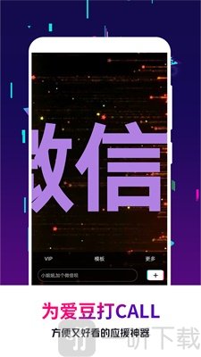 手持弹幕王