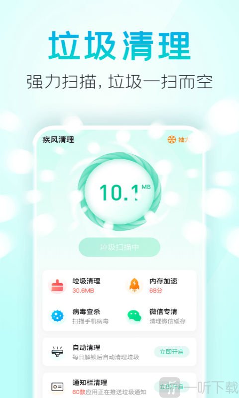 疾风清理