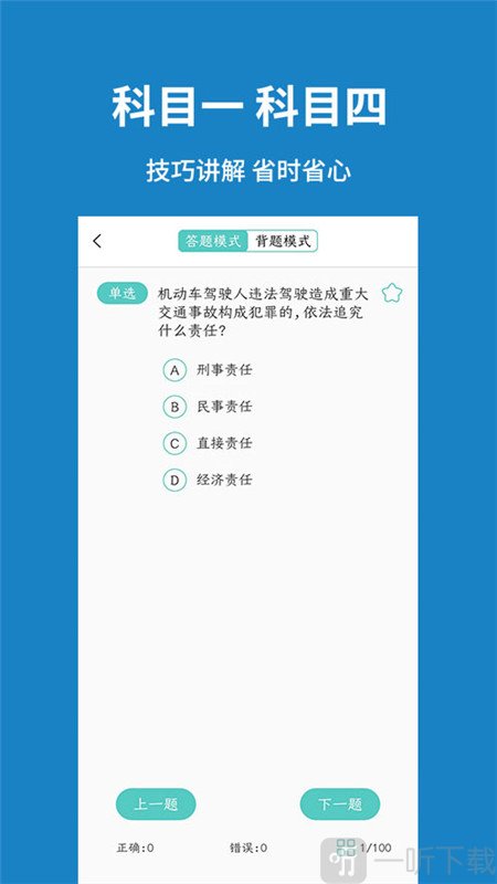 掌上驾考通