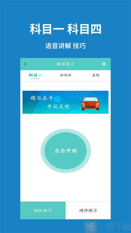 掌上驾考通