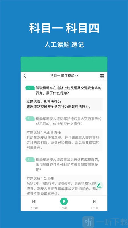 掌上驾考通
