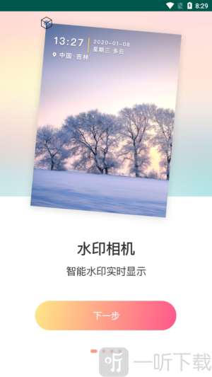 黄柚水印工具
