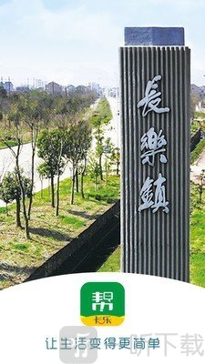 长乐帮app