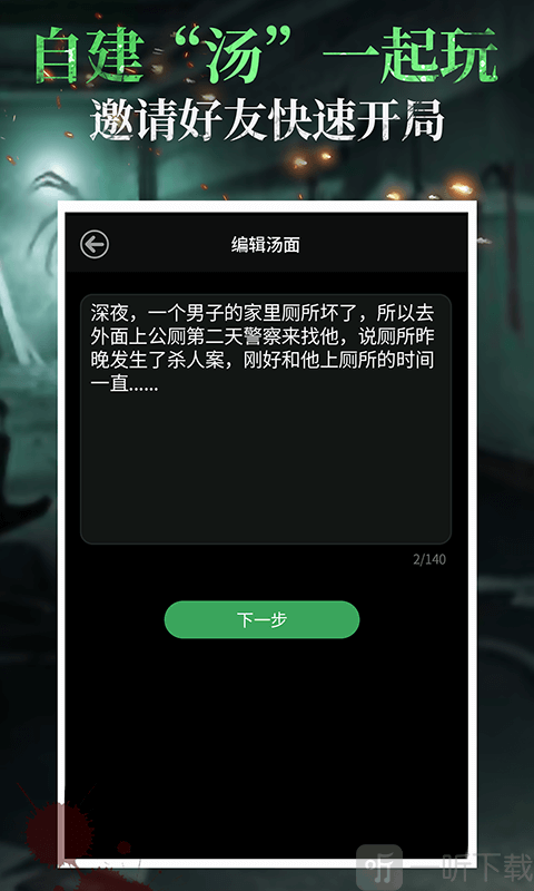 海龟汤
