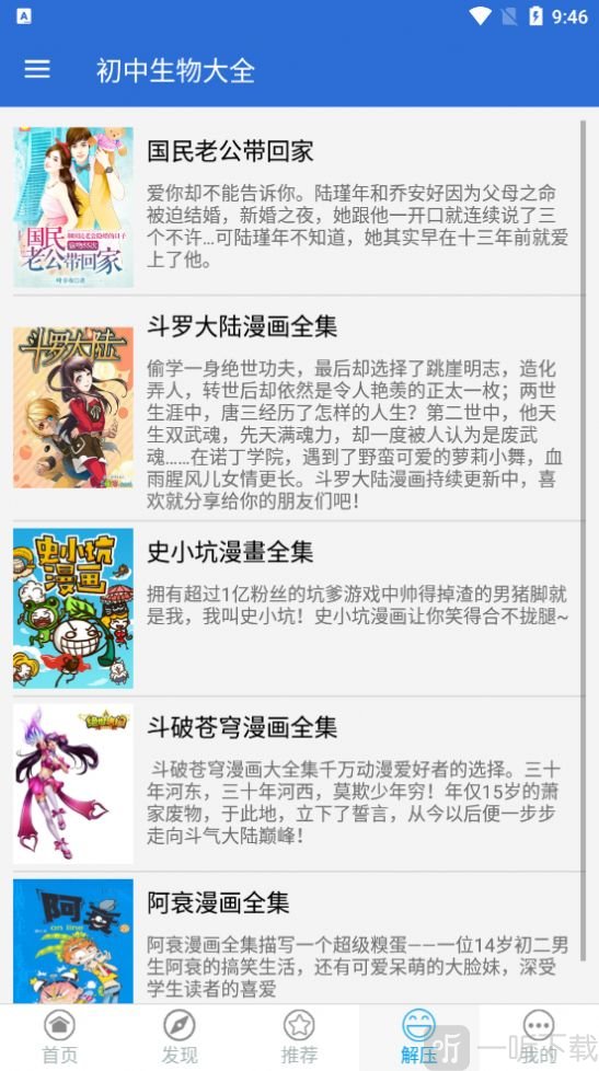 初中生物大全总结