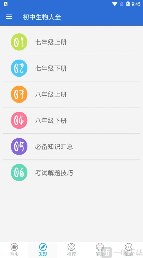 初中生物大全总结