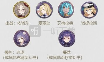 幻书启世录爱丽丝怎么搭配队伍 爱丽丝队伍搭配推荐