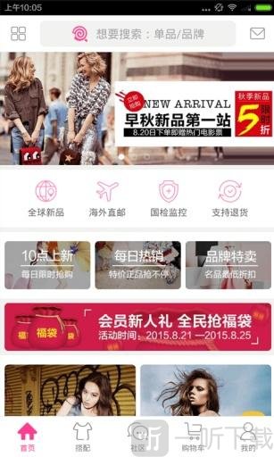 明星衣橱app