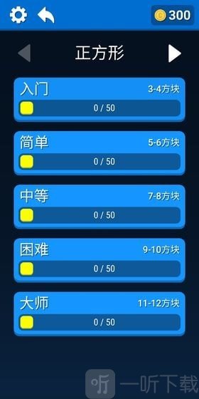 ‎拼个方块吧