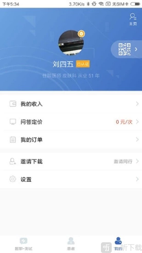 健保医生